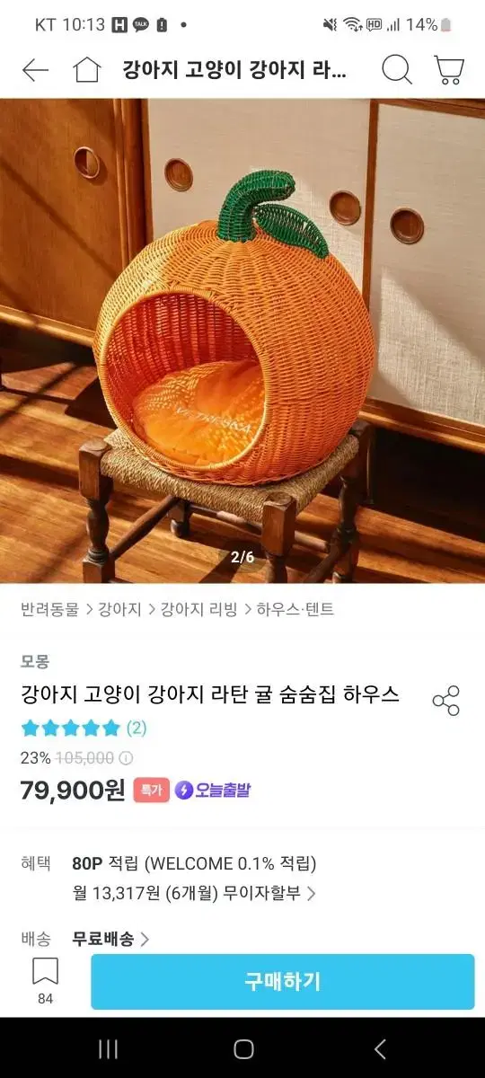 vetreska 감귤 숨숨집